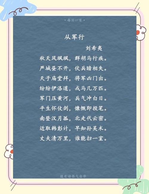 诗歌送人从军为何情？-图1