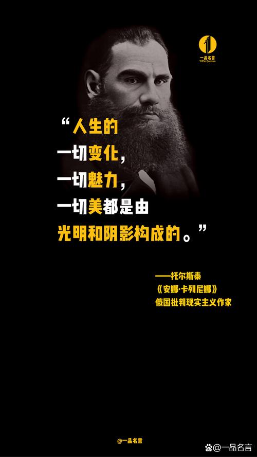 托尔斯泰名言有何深意?-图1 托尔斯泰名言有何深意?-图1