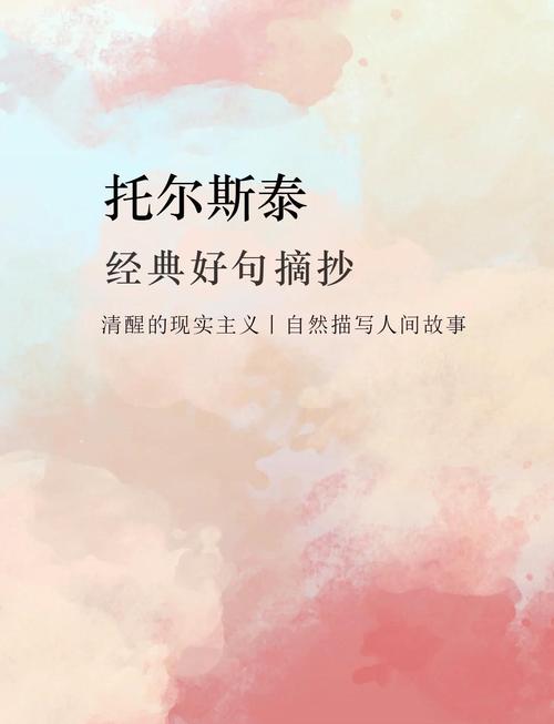 托尔斯泰名言有何深意?-图2 托尔斯泰名言有何深意?-图2