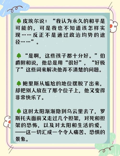 托尔斯泰名言有何深意?-图3 托尔斯泰名言有何深意?-图3