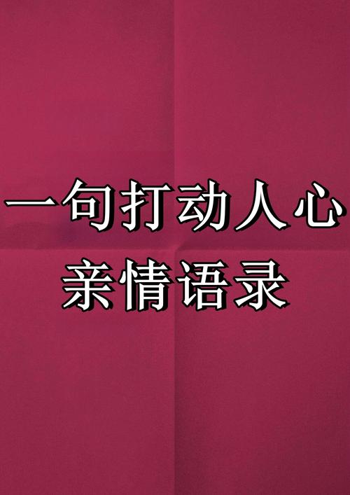 亲情名言名句，如何温暖人心？-图1