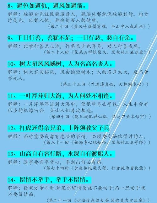 西游记名言名句有何深意?-图2 西游记名言名句有何深意?-图2