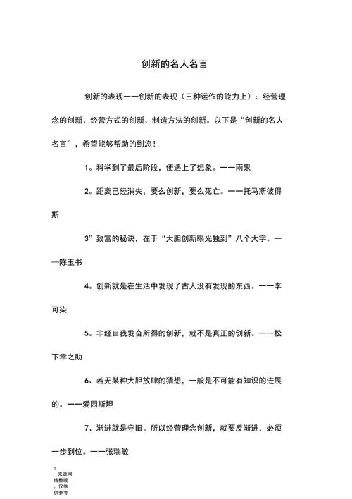 思想创造名言,何为真思想?-图1 思想创造名言,何为真思想?-图1