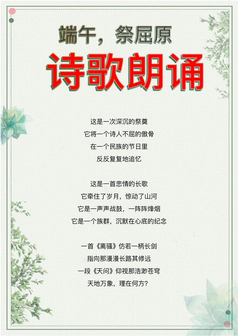 小学生端午诗歌朗诵有何深意?-图1 小学生端午诗歌朗诵有何深意?-图1