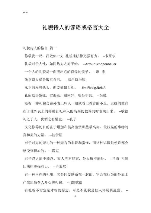 礼貌名言，为何重要？-图2