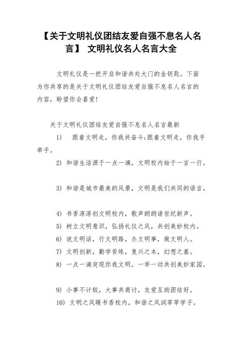 礼貌名言，为何重要？-图3