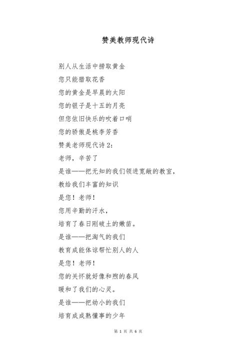 假如我是老师,会写诗吗?-图2 假如我是老师,会写诗吗?-图2