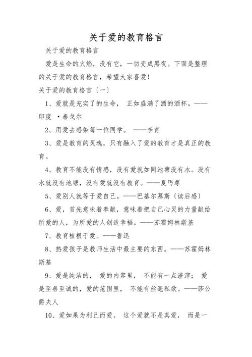 名言如何真正关爱学生？-图1