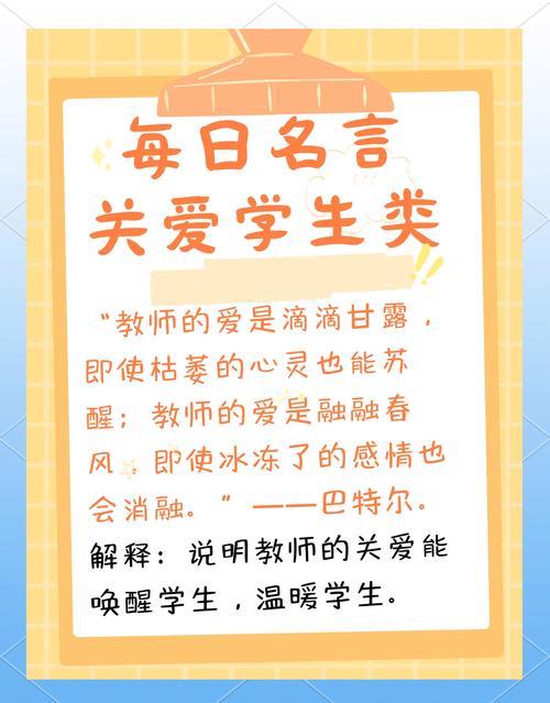 名言如何真正关爱学生？-图2