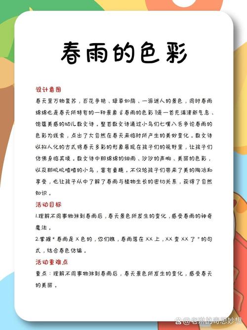 诗歌春雨语言教案-图1