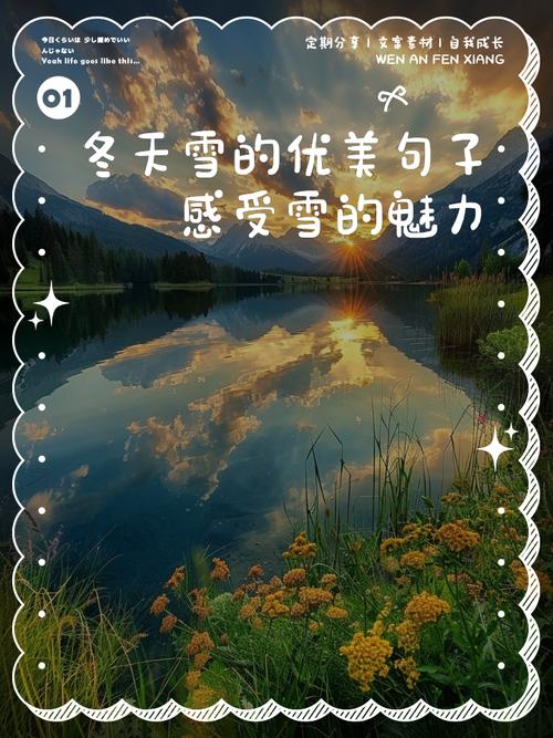 雪的名人名言,藏着哪些智慧?-图1 雪的名人名言,藏着哪些智慧?-图1