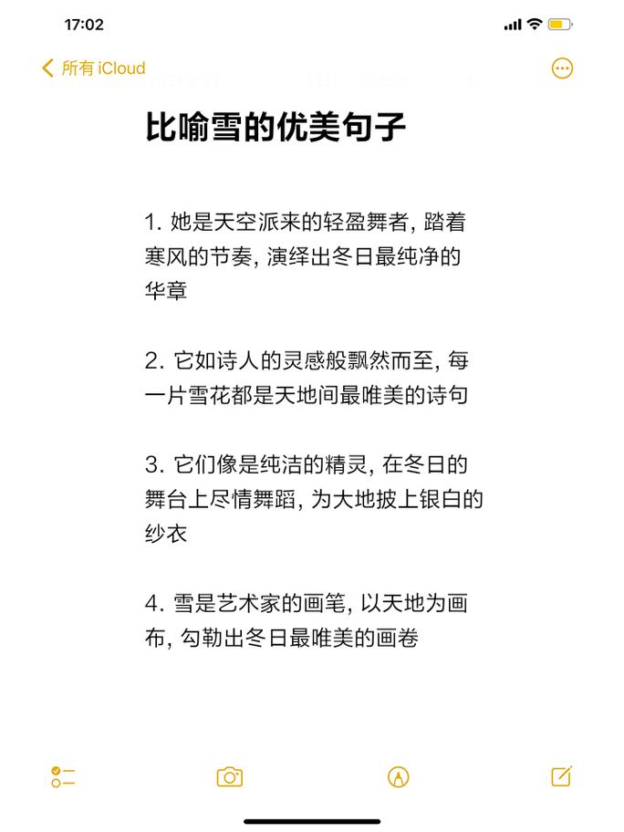 雪的名人名言,藏着哪些智慧?-图2 雪的名人名言,藏着哪些智慧?-图2