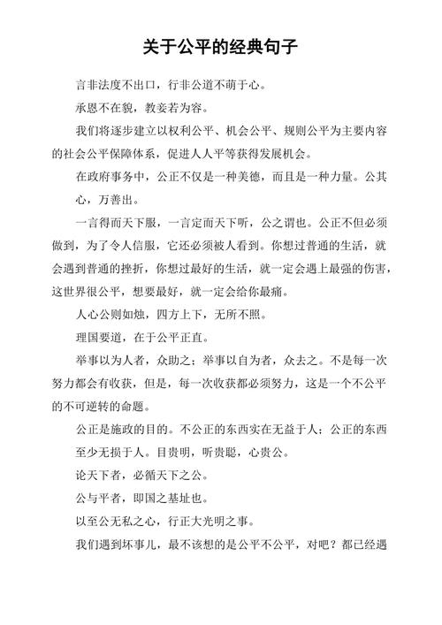 何为公平公正的真谛？-图2