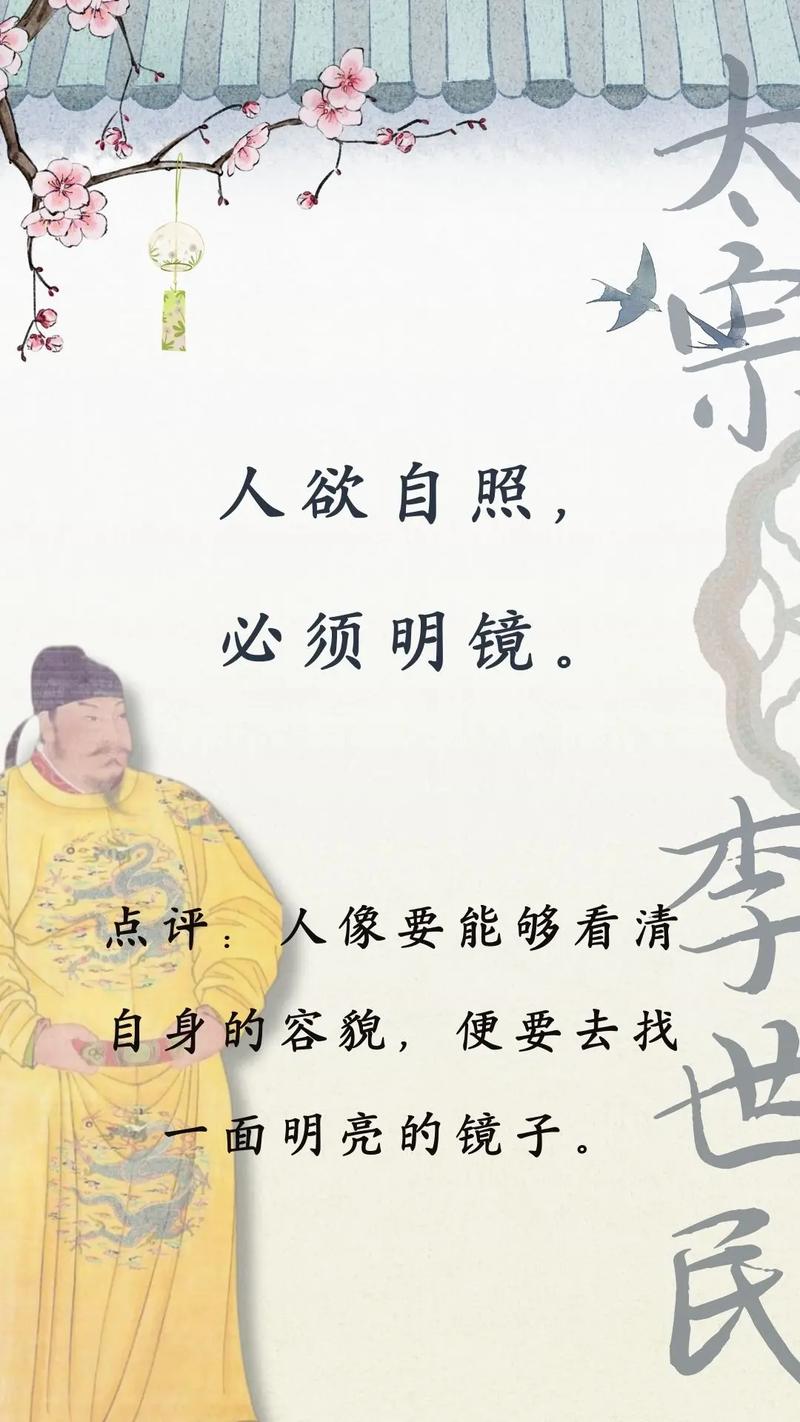 唐太宗名言有何深意？-图1