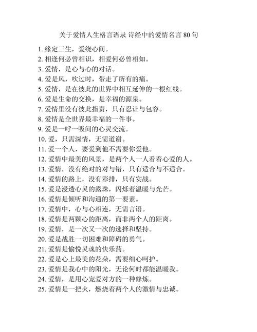 感情名言，何为真谛？-图2