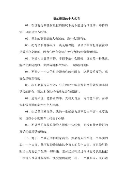 福尔摩斯名言有何深意？-图1