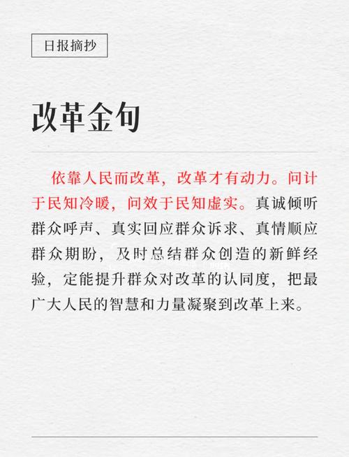 改革的名人名言,如何指引前行?-图1 改革的名人名言,如何指引前行?-图1