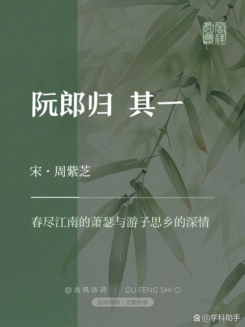 阮郎归诗歌如何鉴赏？-图1