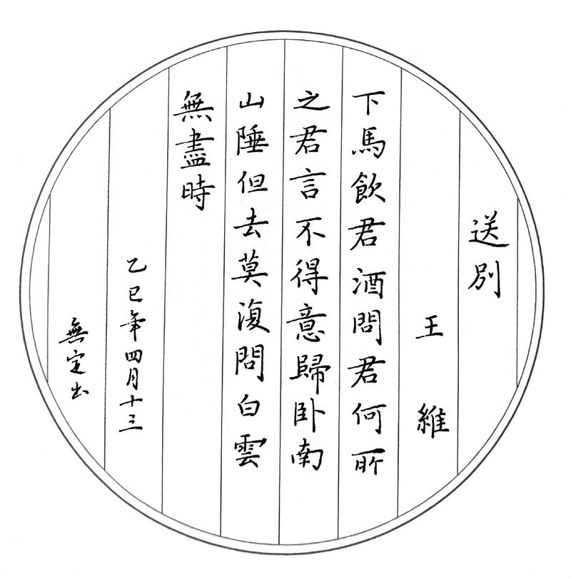 硬笔字如何写诗歌才优美？-图2