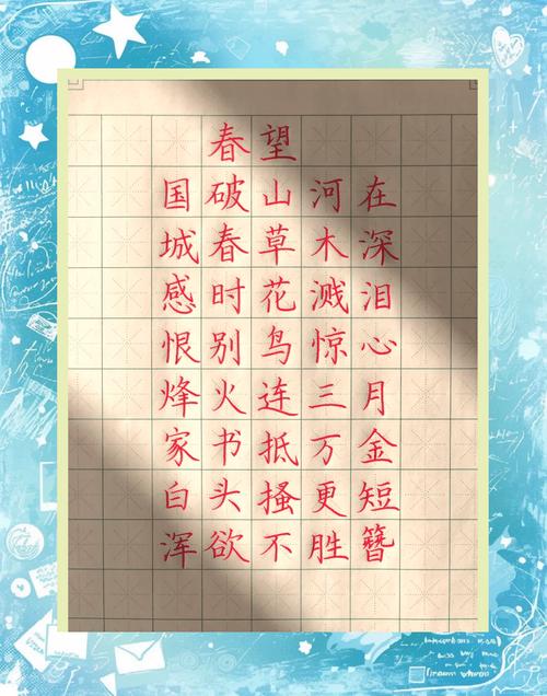 硬笔字如何写诗歌才优美？-图3