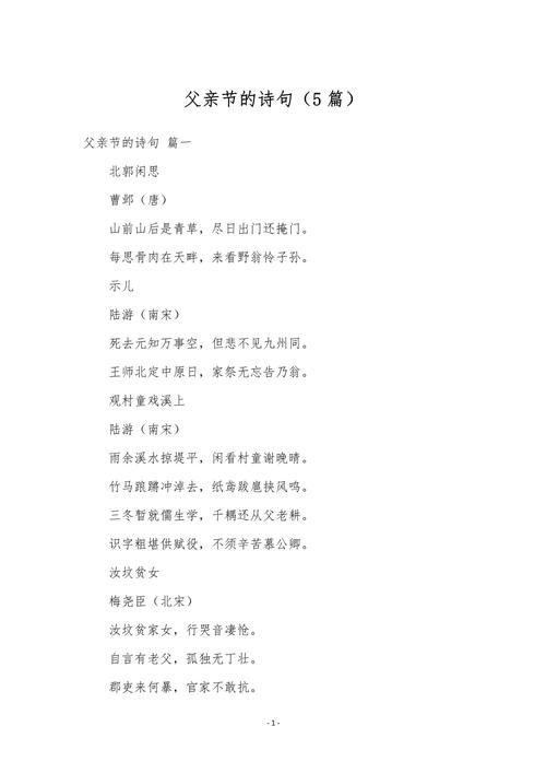 父亲节幼儿园诗歌藏着什么童趣？-图2