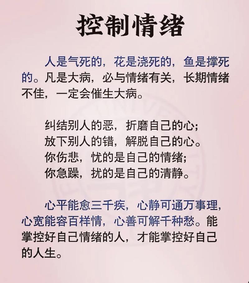 如何有效控制情绪?-图1 如何有效控制情绪?-图1