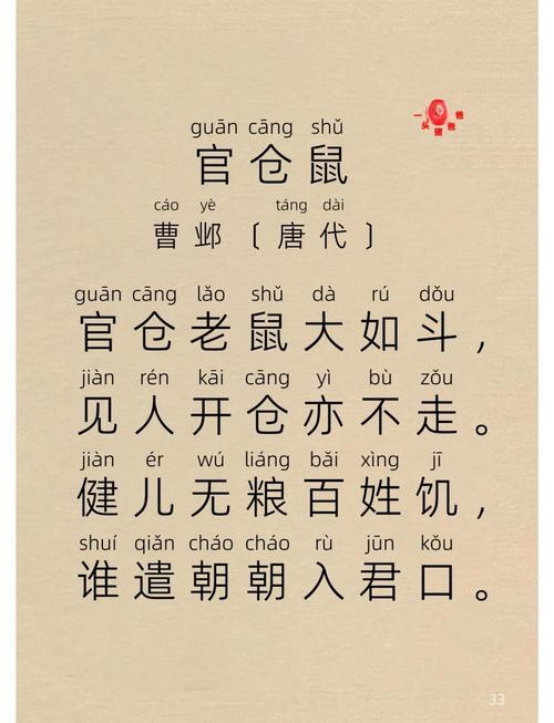 鼠年诗歌有何深意？-图2