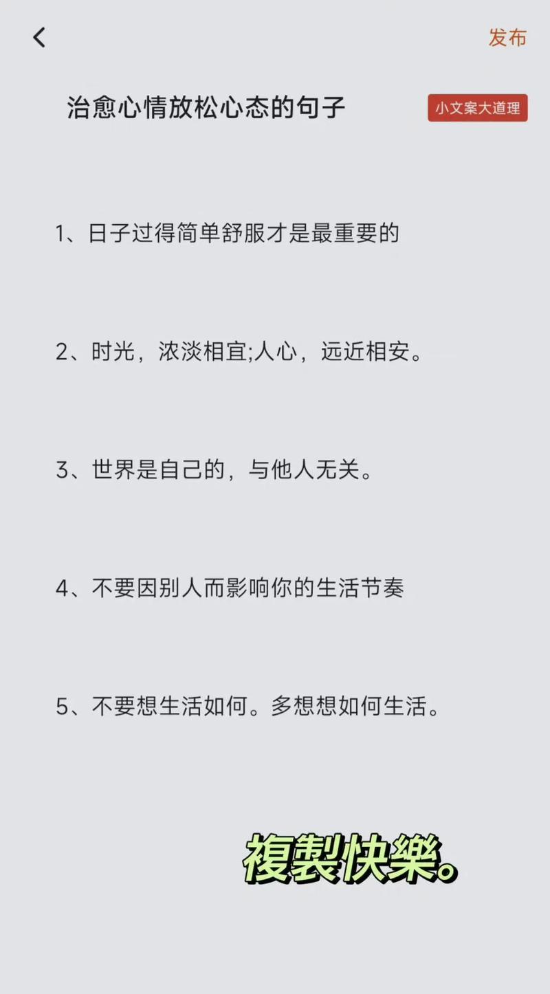 放松名言，真有放松魔力？-图2