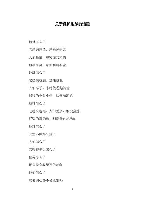 如何用诗歌守护地球家园？-图1