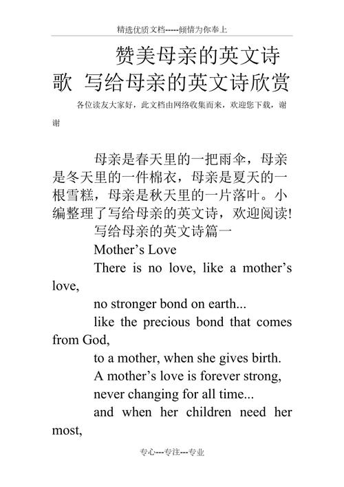 母亲的英文诗,藏着怎样的温柔?-图2 母亲的英文诗,藏着怎样的温柔?-图2