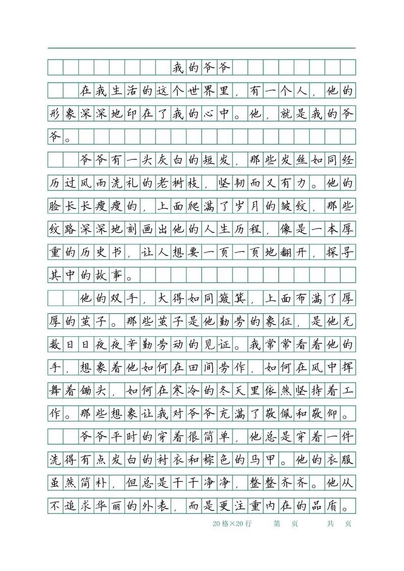 诗歌中的爷爷是谁？-图2