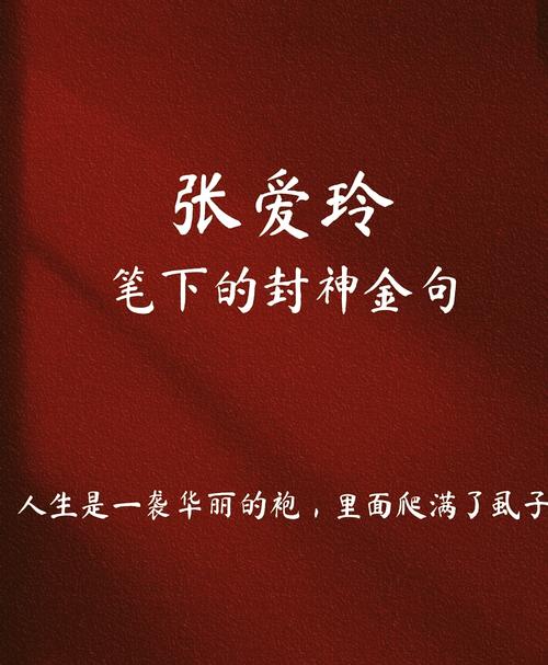 张爱玲孤独名言为何戳中人心？-图2