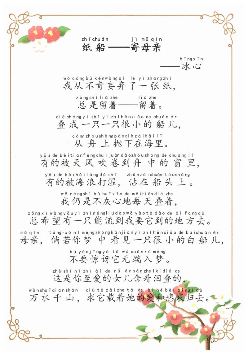 小学经典美文诗歌有何魅力？-图2