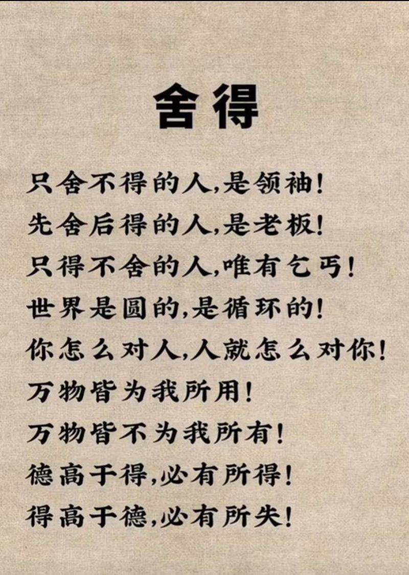 舍得名言警句，如何抉择？-图3