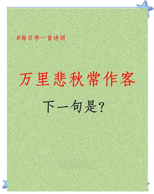 悲秋诗歌缘何多愁绪？-图2