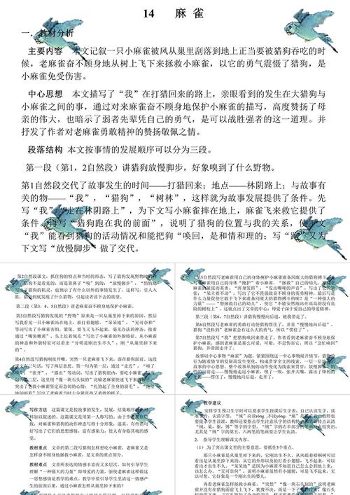 麻雀名言有何深意？-图3