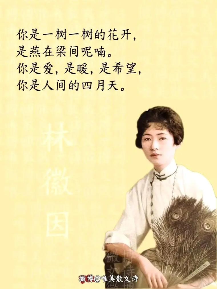 林徽因诗歌-图3