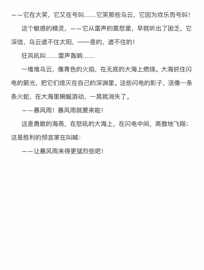 海燕象征着什么精神？-图1