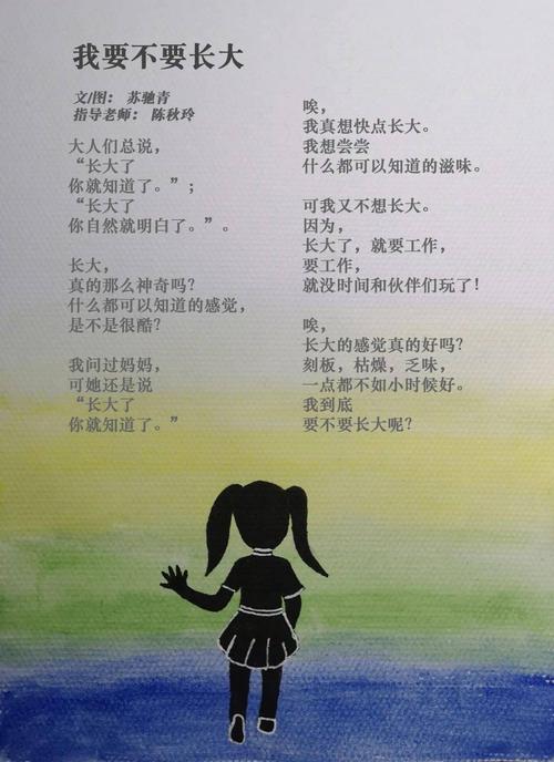 我长大以后，会写诗吗？-图2