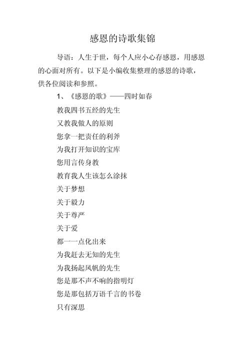 诗歌如何传递感激之情?-图2 诗歌如何传递感激之情?-图2