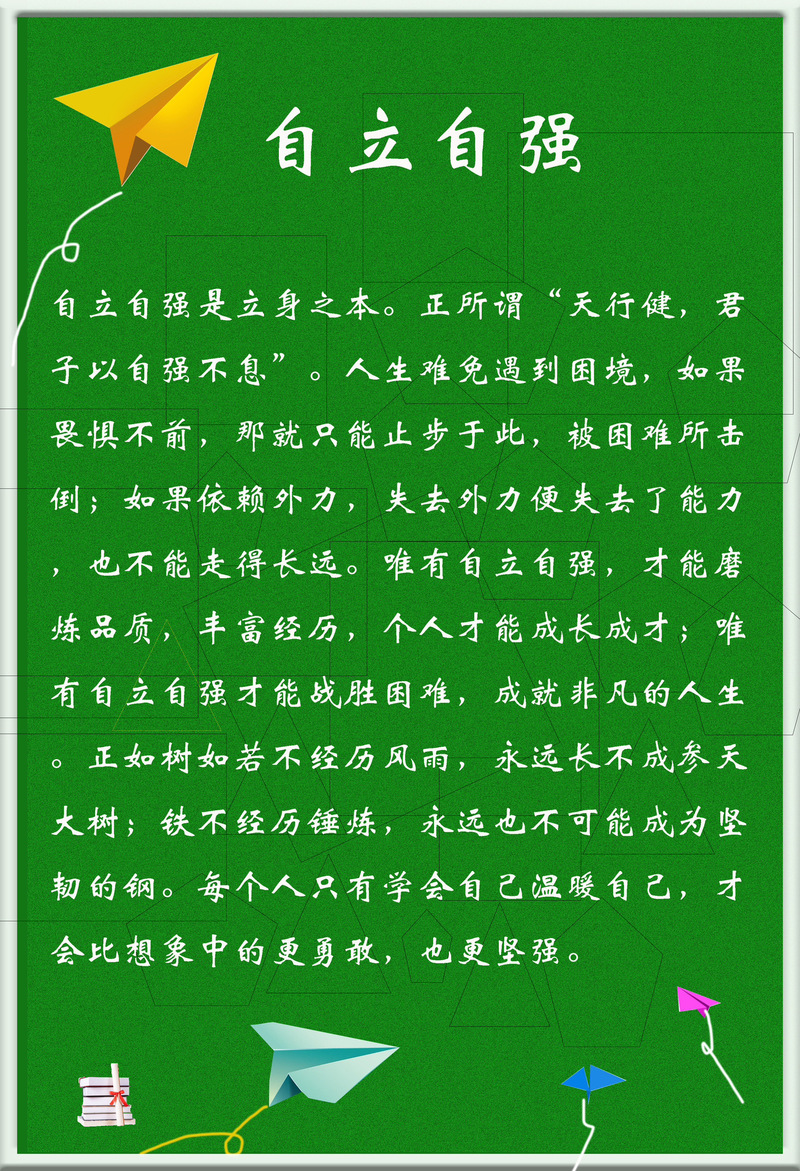 自立自强名言,如何点亮人生路?-图3 自立自强名言,如何点亮人生路?-图3