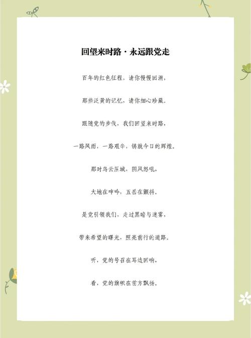跟党走诗歌为何动人？-图1