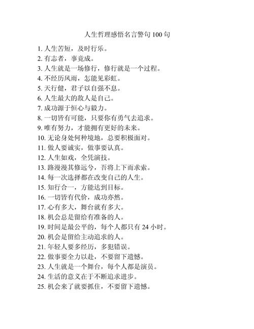 名言警句如何点亮人生?-图3 名言警句如何点亮人生?-图3