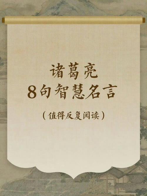 孔明名言有何深意?-图2 孔明名言有何深意?-图2