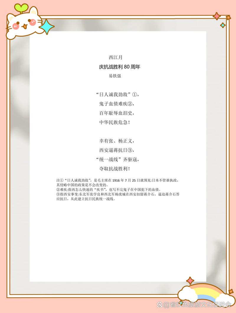 诗歌如何铭刻抗战胜利记忆?-图2 诗歌如何铭刻抗战胜利记忆?-图2