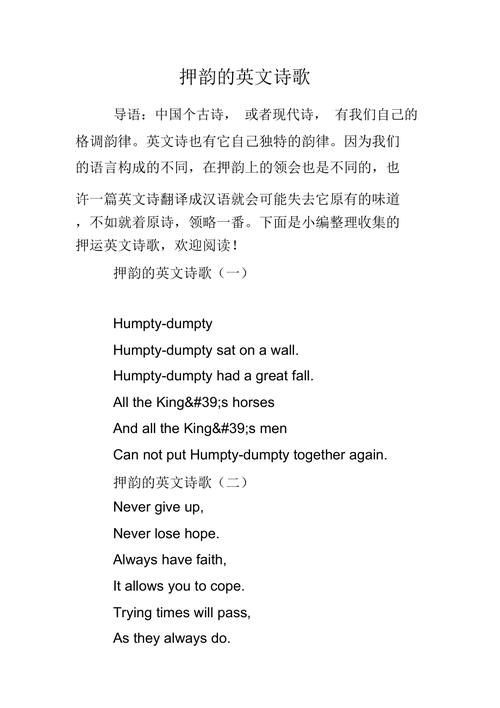 押韵英语诗有何独特魅力？-图1