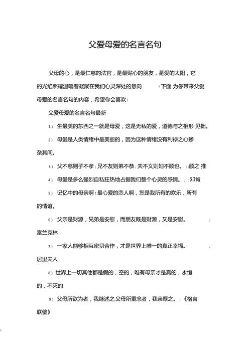 父母爱的名言-图1