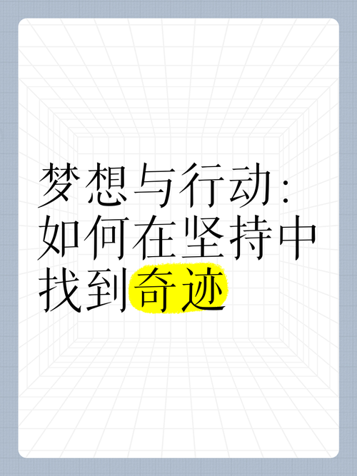 梦想与行动，哪个更重要？-图2