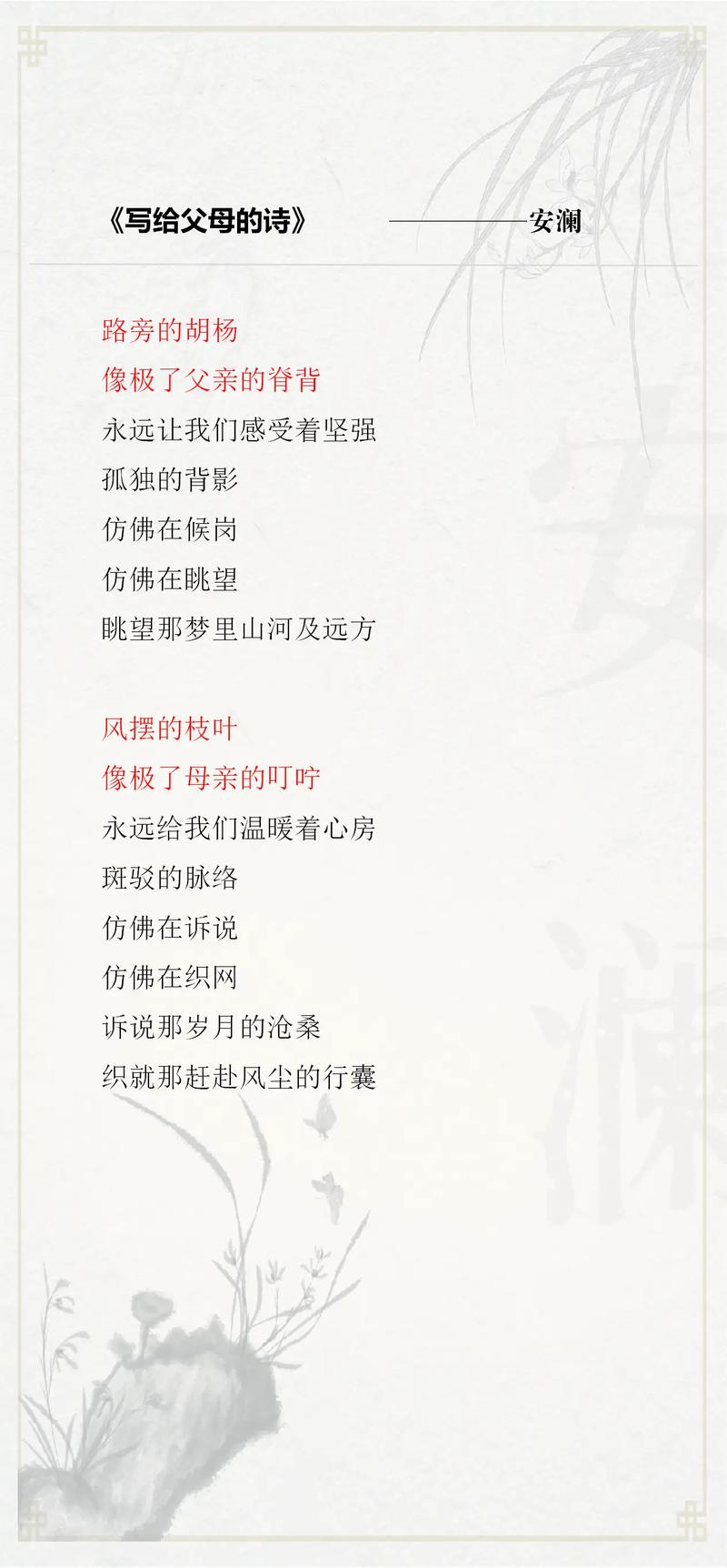 父母恩情，何以诗言？-图1