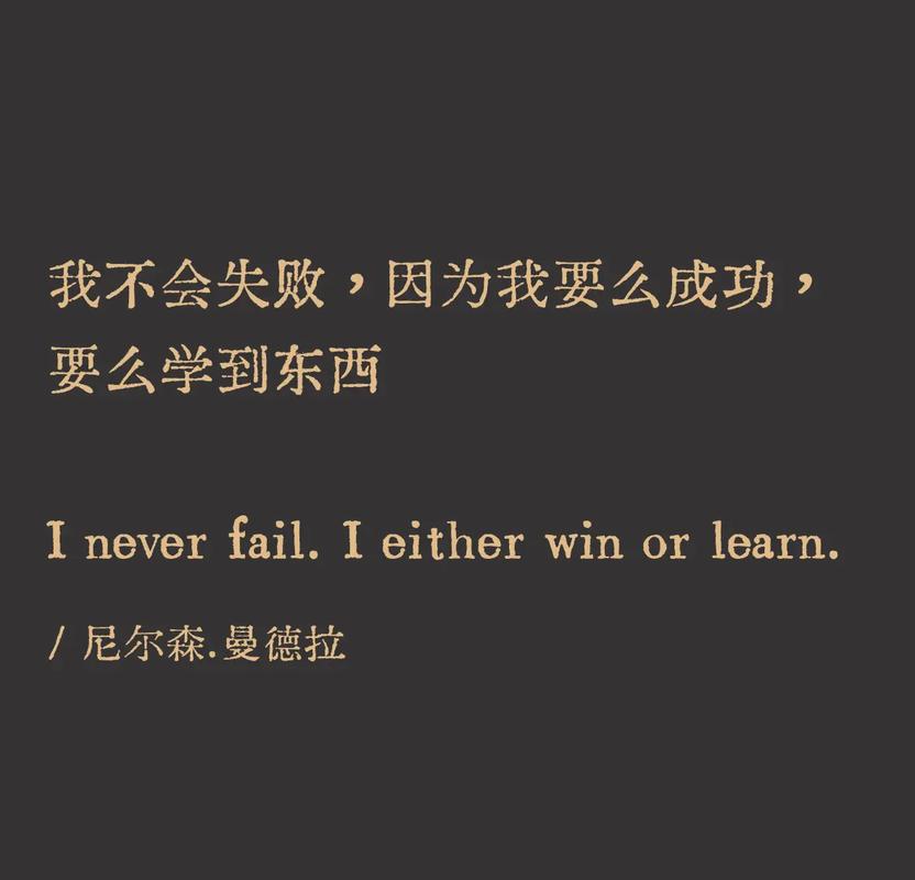 失败名言，藏着什么智慧？-图3